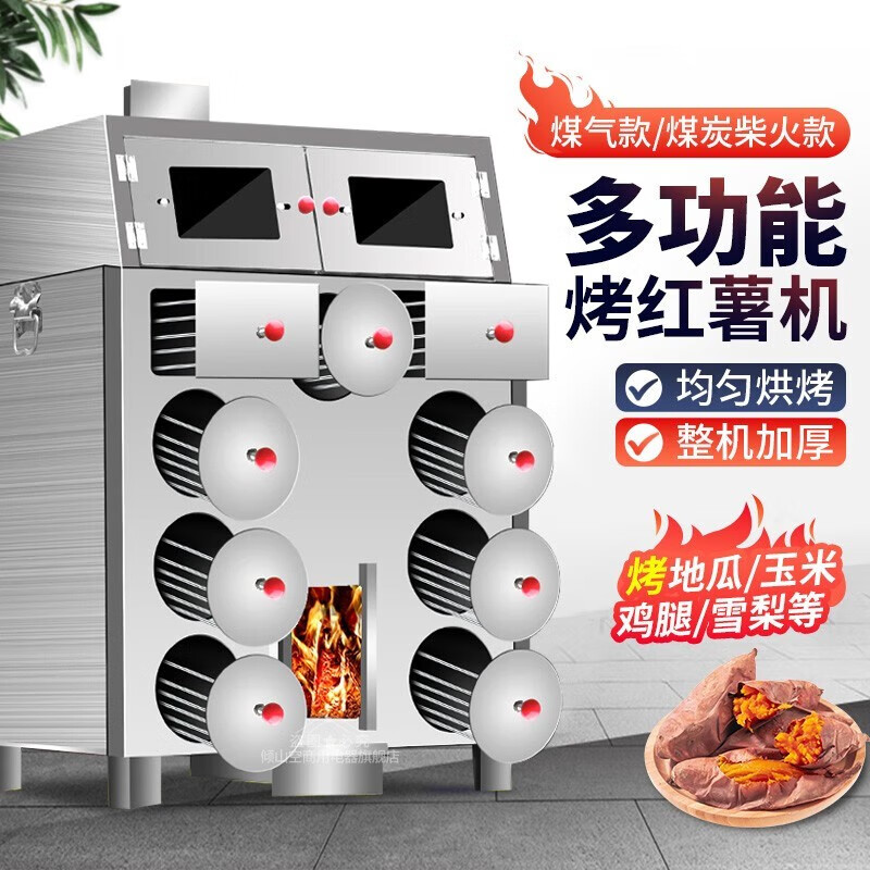 盾瓷商用地瓜机烤红薯机烤玉米烤炉冰糖雪梨烤箱商用街头摆摊烤炉多功能柴火煤气两用烤地瓜机 9孔煤柴地瓜机不锈机身带温度计怎么看?