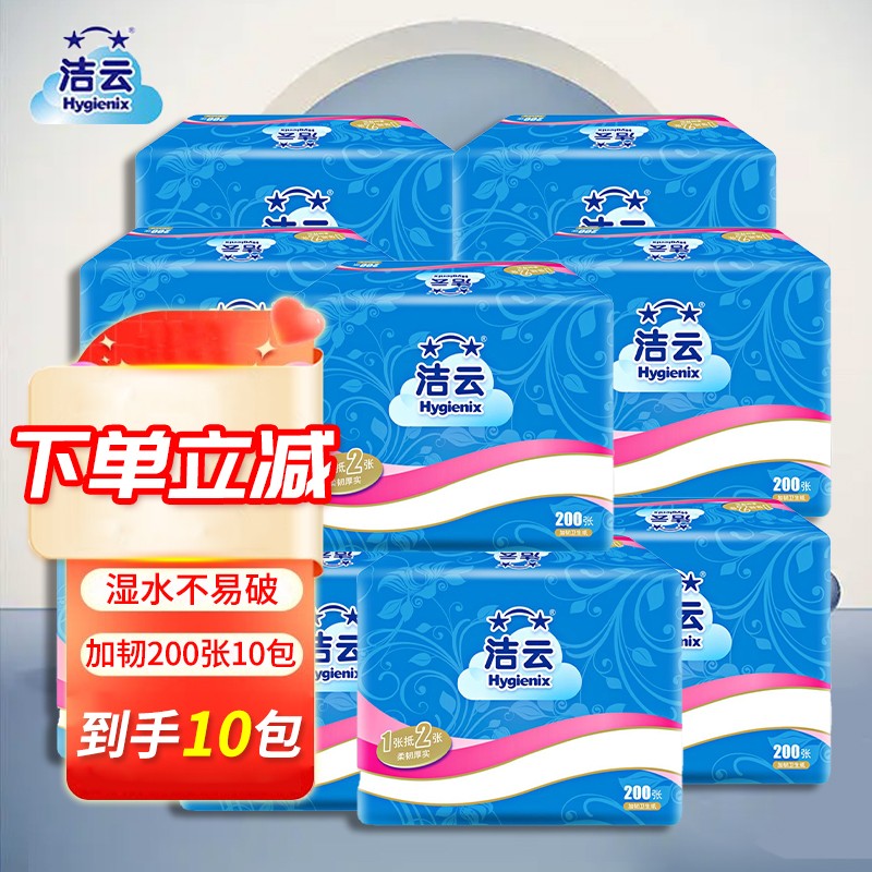 洁云卫生纸平板纸立体压花加韧200张加厚批发厕纸家用手纸实惠装草纸