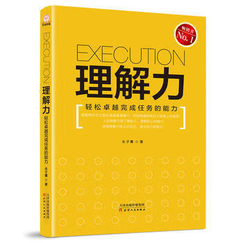 理解力【正版好书】