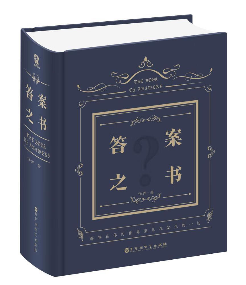 答案之书 保罗 娱乐/休闲 9787550017719