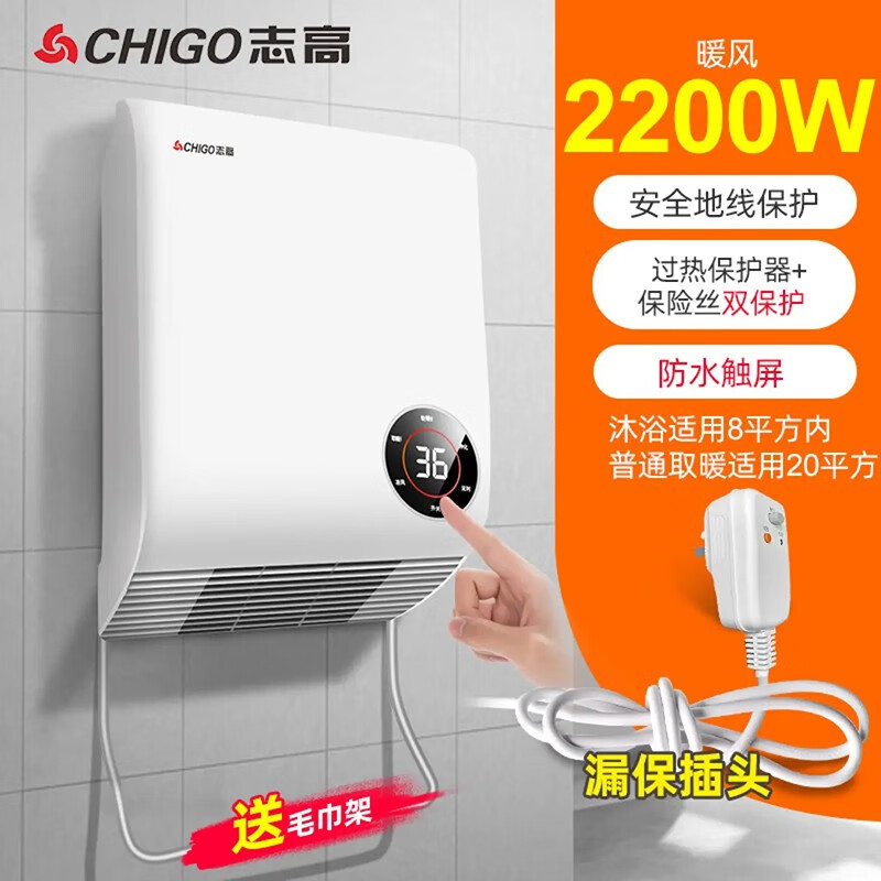 志高（CHIGO）壁挂式浴霸风暖灯卫生间浴室家用挂墙壁暖风机取暖器免打孔 壁挂浴霸*漏电保护(防水触控)