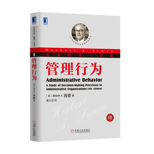 管理行为【正版图书】