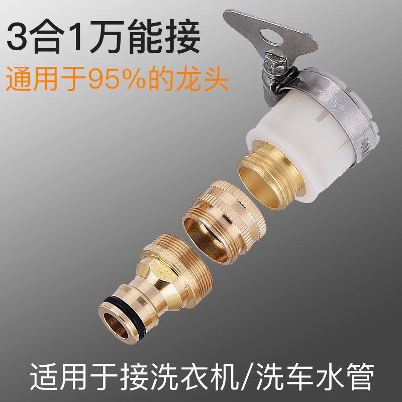 鑫洪五金全铜三合一多功能水管水龙头接头快速洗车水枪软管洗衣机用