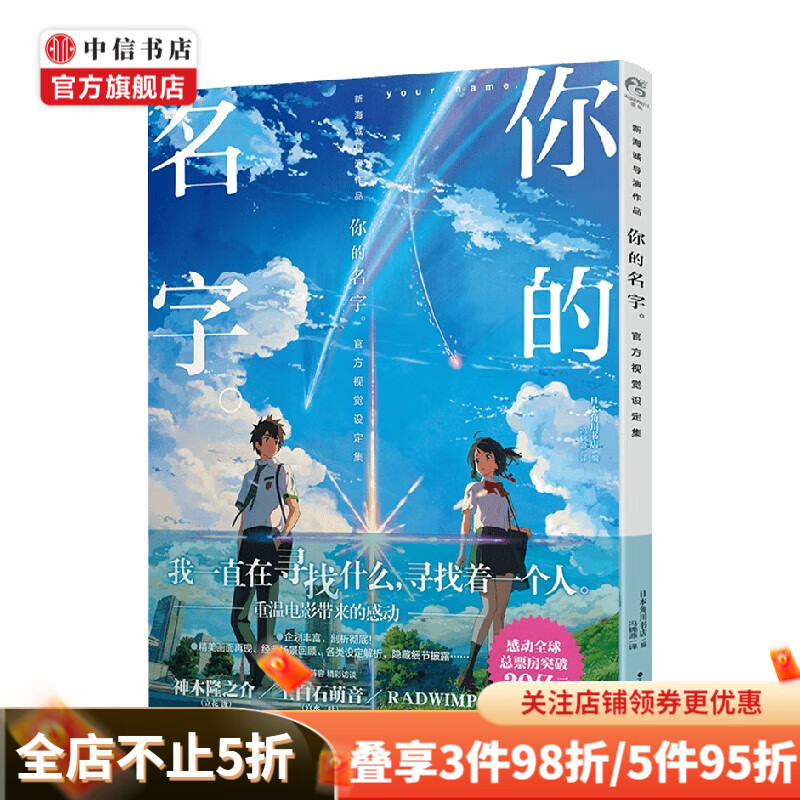 你的名字 官方视觉设定集 日本角川书店 编 动漫