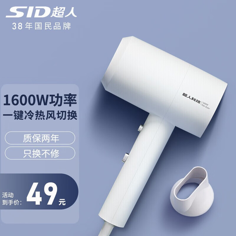 超人吹风机家用电吹风宿舍小型便携1600w小功率 RD1650白色款怎么看?