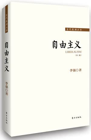 自由主义