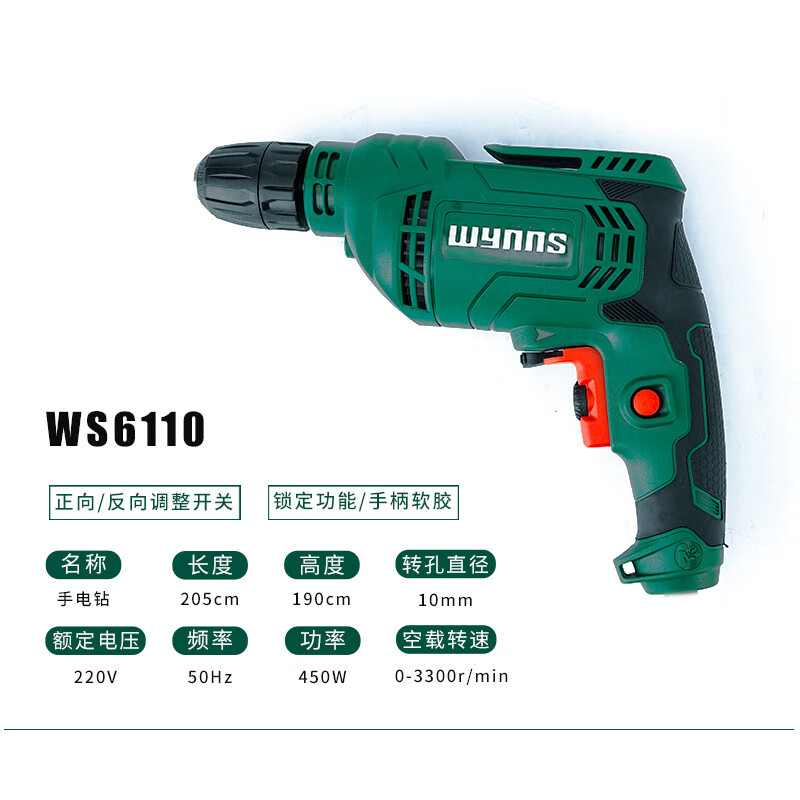 威力狮(wynns)冲击钻家用电钻多功能电锤220v钻电动工具螺丝刀手电转