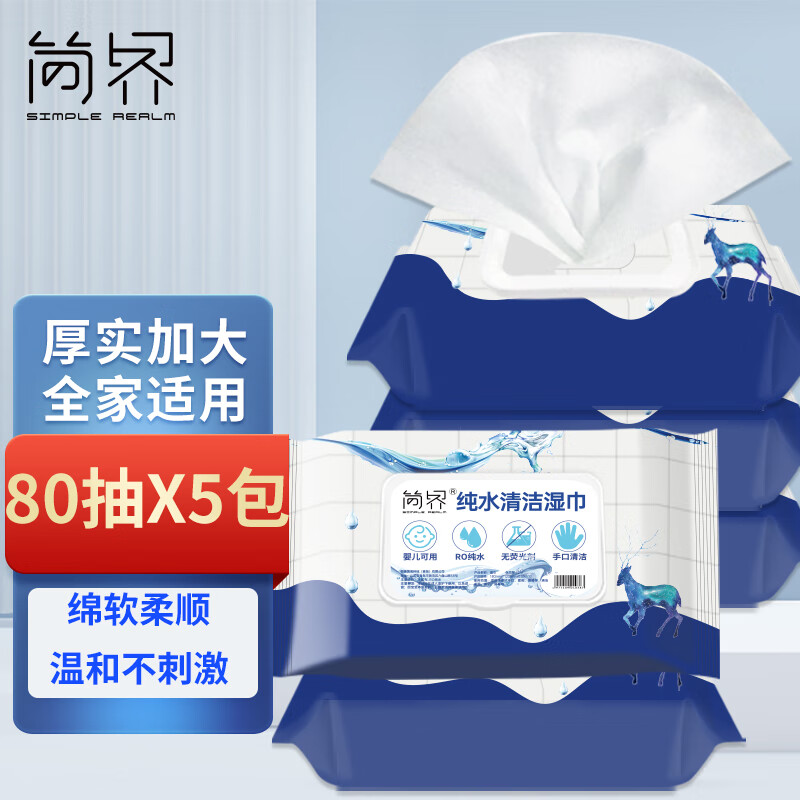 简界（JianJie）婴儿湿纸巾 护肤柔湿巾儿童手口湿巾纸 80抽*5包