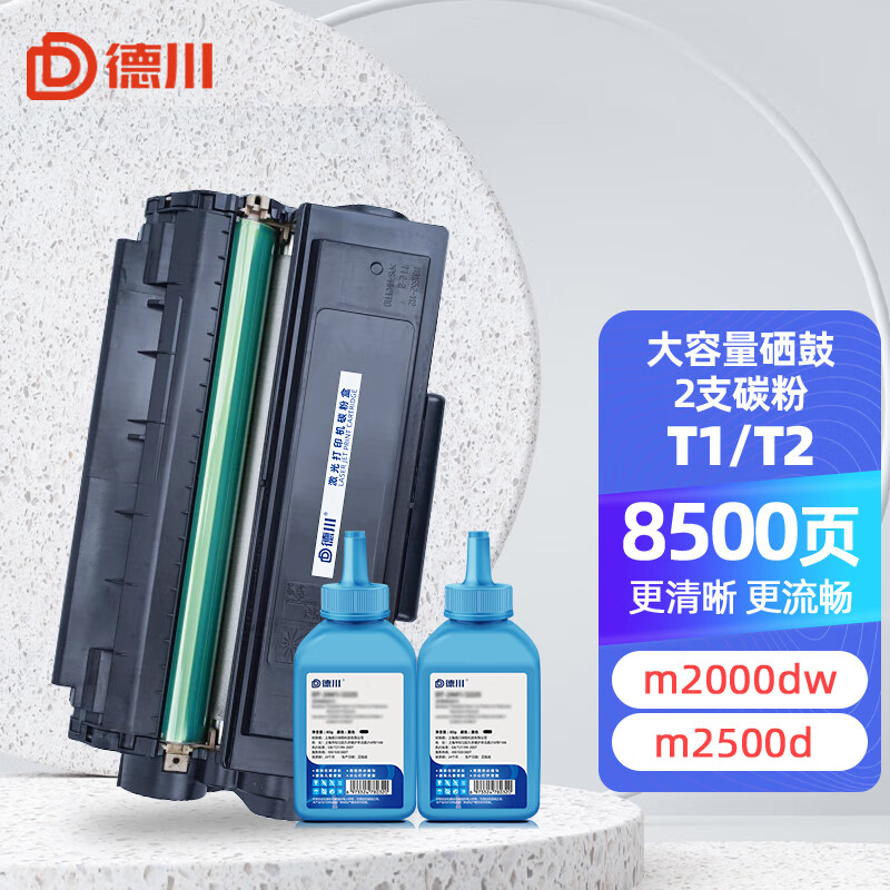 德川品牌硒鼓——稳定价格，高性价比|京东怎么看硒鼓价格走势曲线图