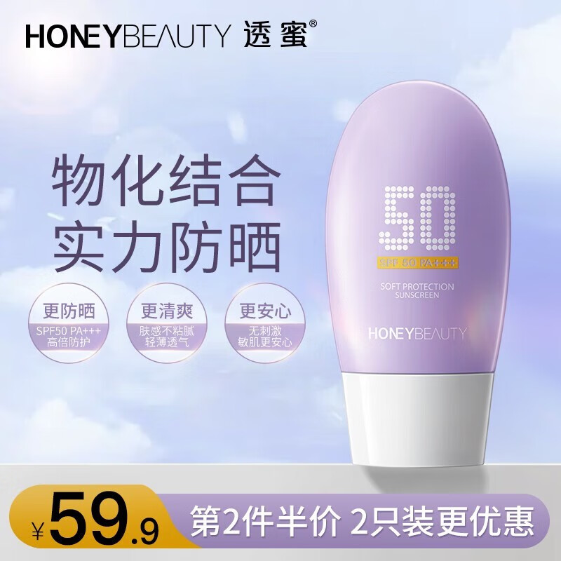 透蜜防晒隔离霜二合一防晒乳SPF50+ PA+++开学清爽不粘腻防晒霜30g 全新升级配方【 防晒黑防晒伤】
