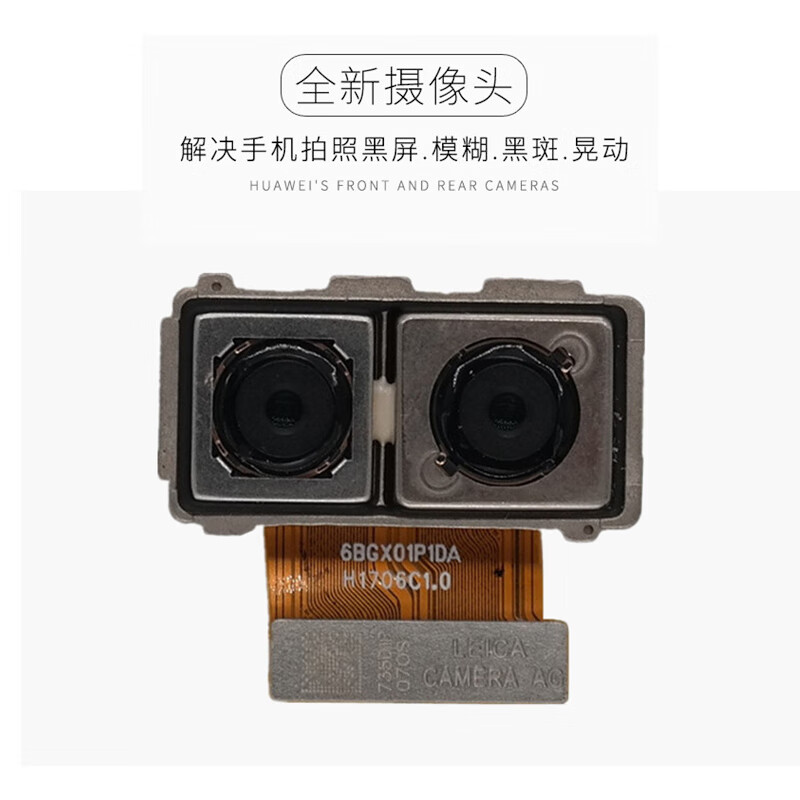 爱修客 华为mate20/mate30pro前/后置摄像头照相头 mate20前置摄像头