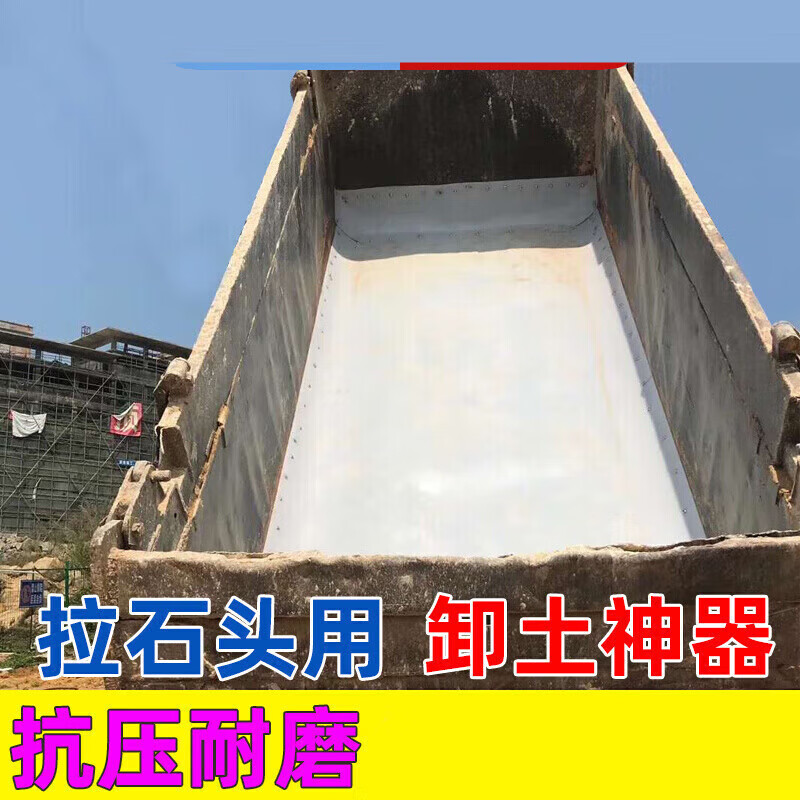 心遇汽车塑料车厢滑板耐磨不粘土大车货箱泥头车渣土后八轮自卸车垫板