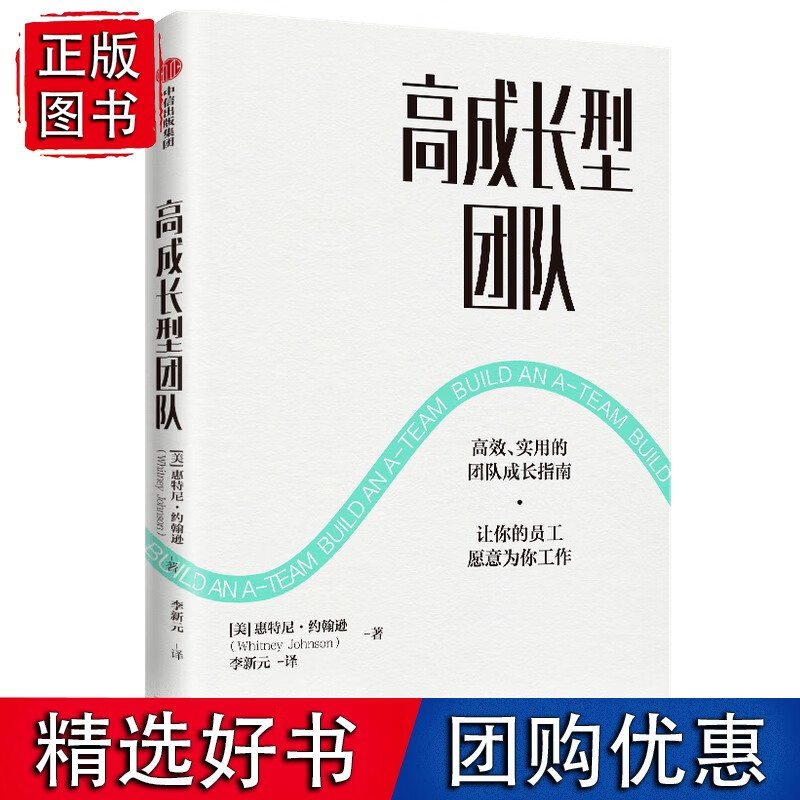 《高成长型团队》