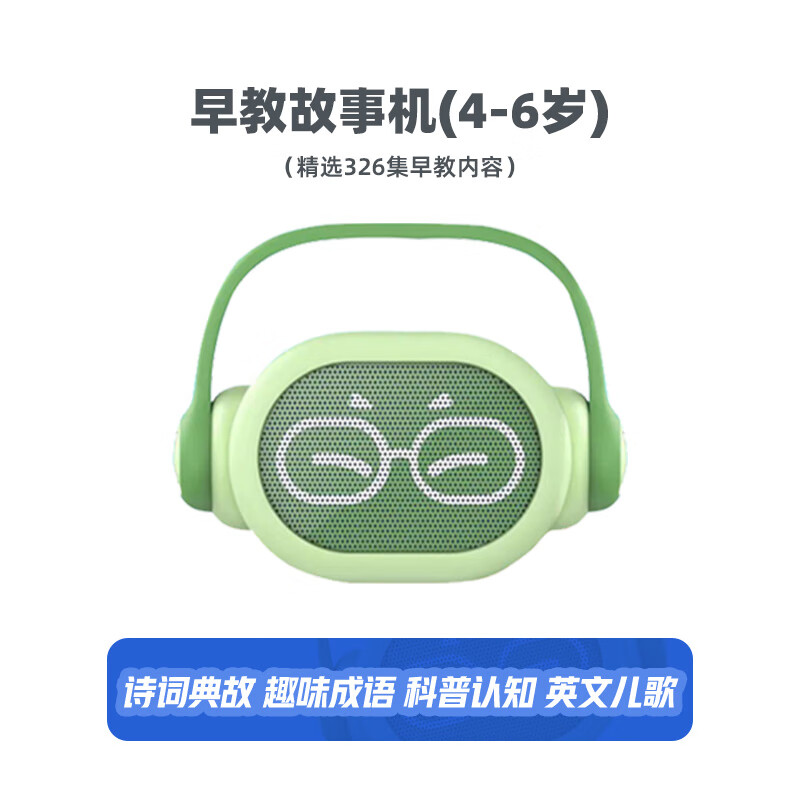 凱叔講故事4歲+故事機(jī)兒童早教機(jī)學(xué)習(xí)機(jī)神器玩具藍(lán)牙音箱啟蒙 早教故事機(jī) (4-6歲)