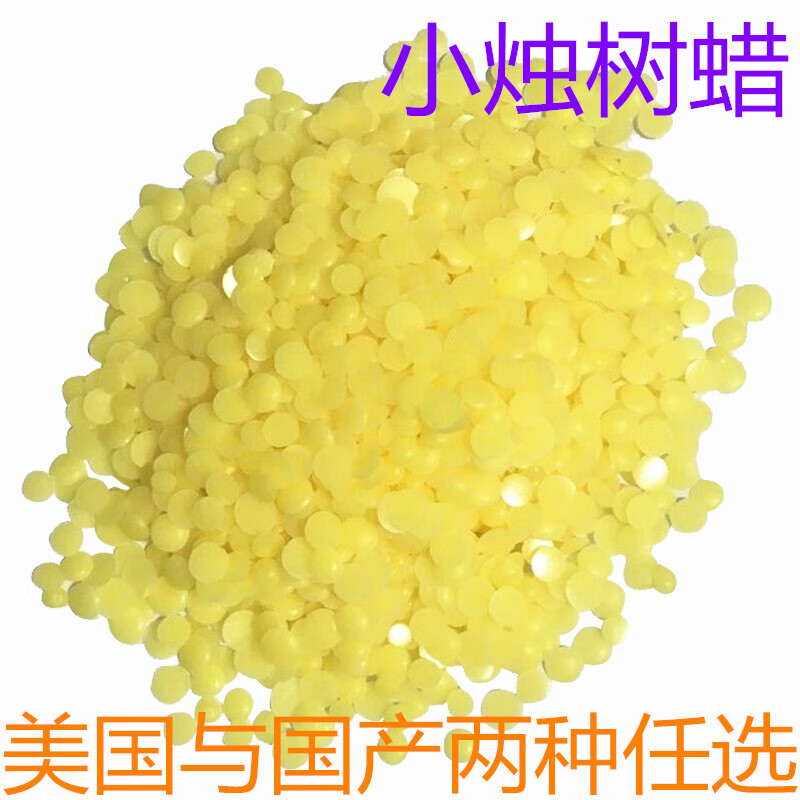 惠利得小烛树蜡diy润唇膏料自制口红材料国产优与坎地里拉蜡 小烛树蜡