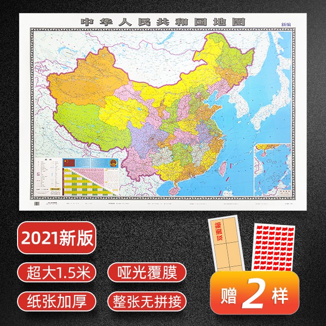 赠2样 中国地图+世界地图挂图 1.5米 高清政区版 防水加厚办公 挂图/折叠图 中国地图贴图