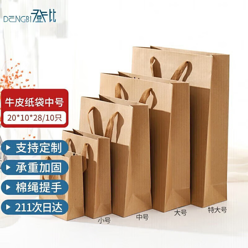 登比  牛皮纸礼品包装袋 【中号200*100*280】手提包装纸袋生日礼物婚礼咖啡袋子 送礼品袋子 中号高性价比高么？