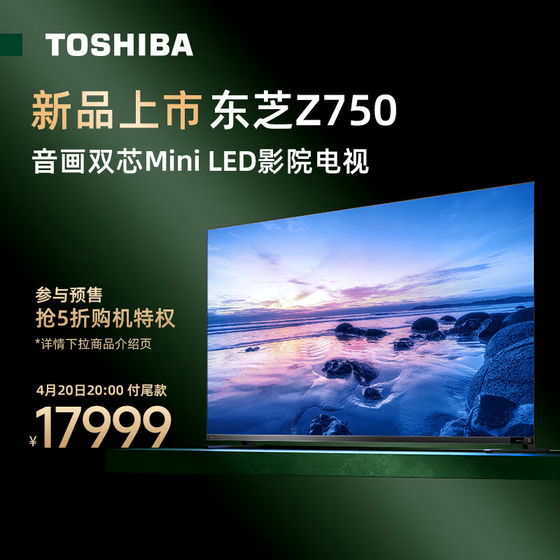 东芝（TOSHIBA）平板电视