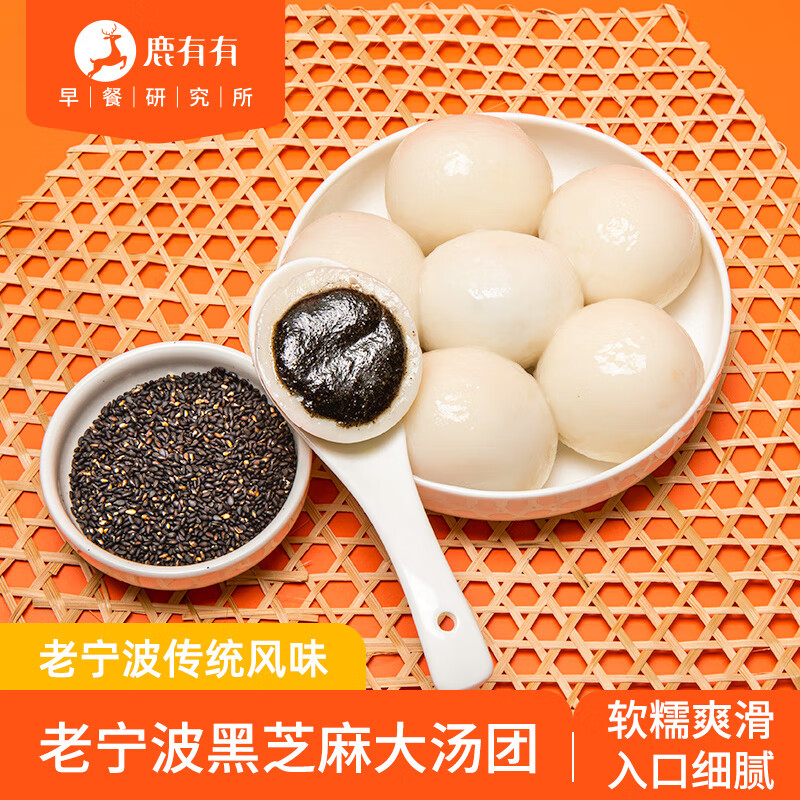 鹿有有猪油黑芝麻大汤团360g买一送二