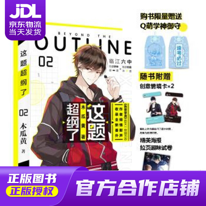 京东配送 】这题超纲了2(印签 创意情境卡 精美海报 拉页试卷) 木瓜黄