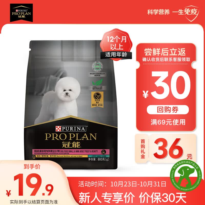 冠能狗粮小型犬成犬狗粮800g 挑食美毛亮眼配方 新老包装随机发货怎么看?