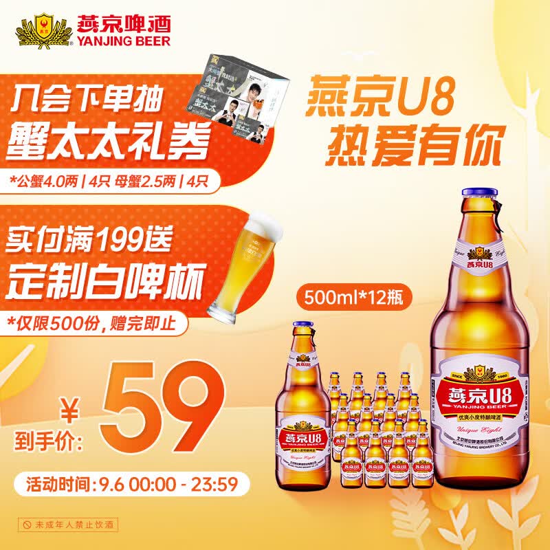 燕京啤酒 U8小度酒8度啤酒500ml*12瓶 夏日畅饮 整箱装属于什么档次？