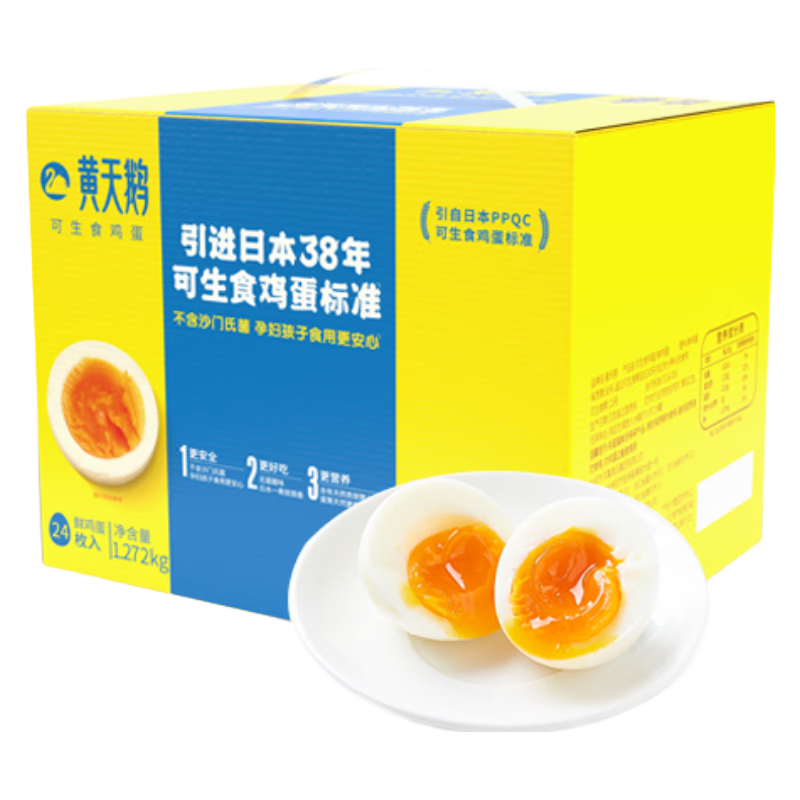 黄天鹅 可生食鲜鸡蛋24枚鸡蛋礼盒源头直发礼品礼盒送礼高档礼 24枚1.272KG