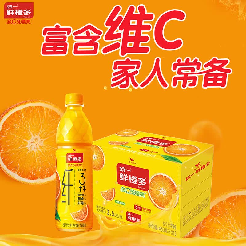 统一 鲜橙多 450ml*15瓶 整箱装 橙汁饮料（新老包装随机发货）属于什么档次？