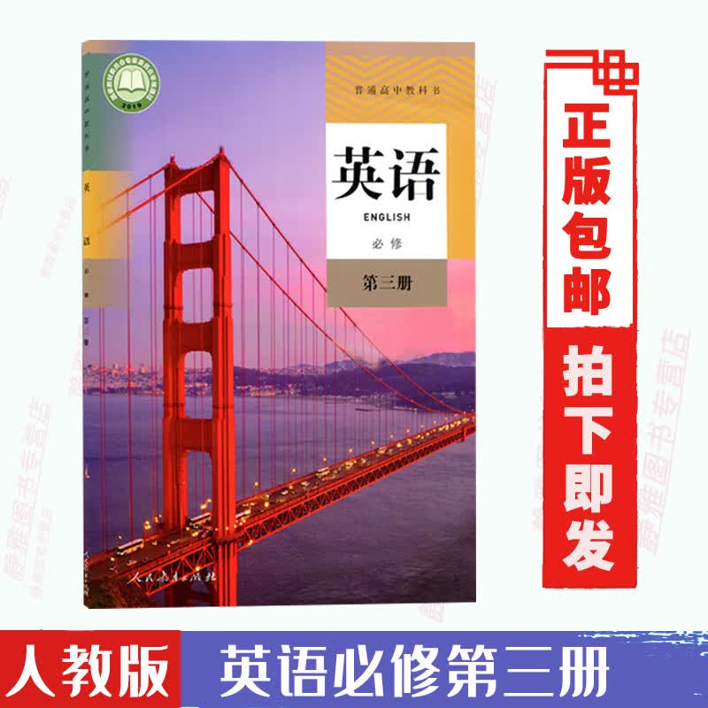 新版人教版高中英语必修第三册英语必修三3高二上册英语教材课本教科书高中英语必修三学生用书人民教育出版
