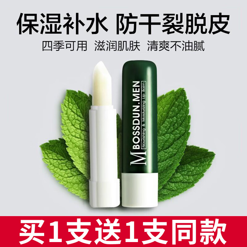 波斯顿男士唇膏保湿滋润防干裂补水口油无色秋冬季薄荷味护唇膏男 1支