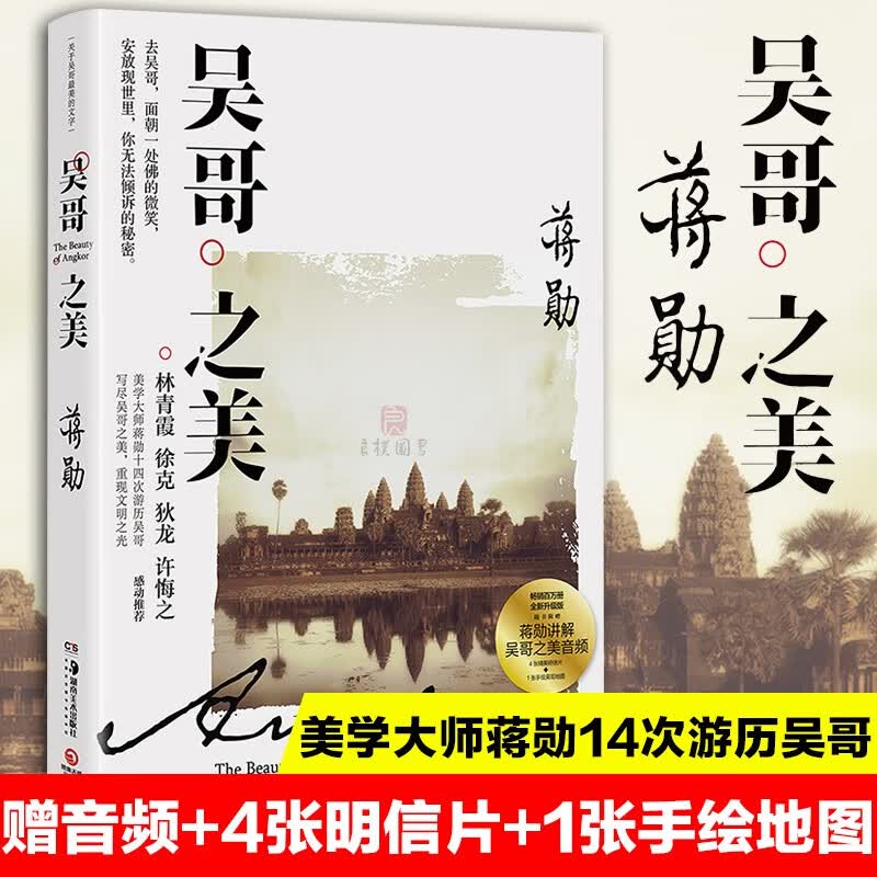吴哥之美（2020）
