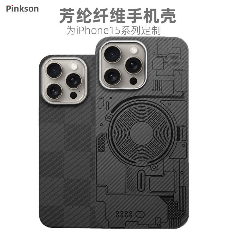 Pinkson轻薄苹果手机壳凯夫拉芳纶纤维碳纤维纹保护套超薄全包磨砂硬壳商务新男女配件防指纹散热防摔高档 【黑色-火山口款】1500D芳纶 【iPhone15 Pro Max】