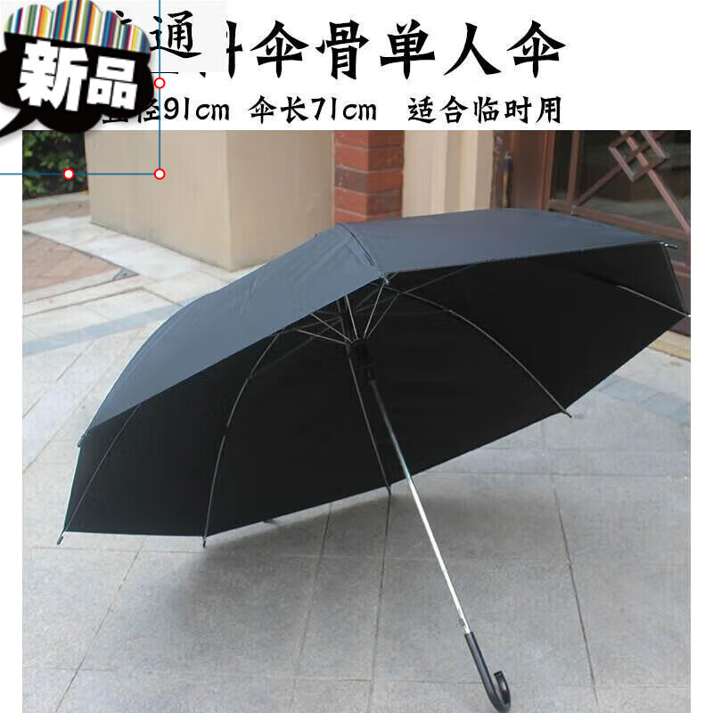 黑伞清明黑色长柄伞白事8骨黑伞晴雨伞遮挡加大葬礼 塑胶(几次性伞)