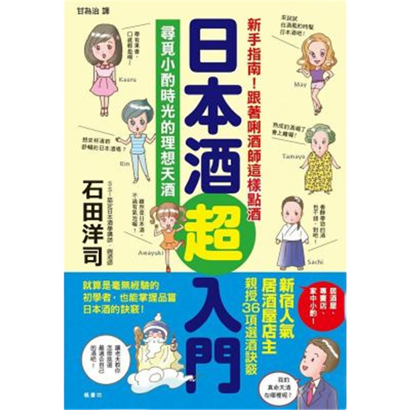 现货 正版 原版进口图书 日本酒超入门 枫书坊