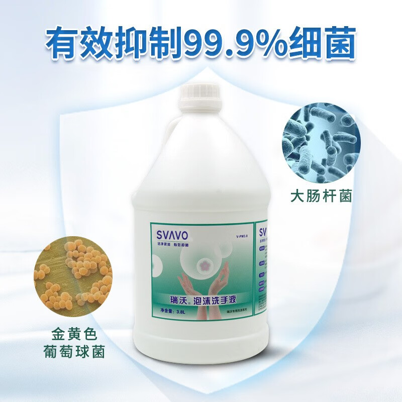 瑞沃(SVAVO)泡沫洗手液3.8L桶装补充液泡沫细腻抑菌去污健康呵护有效抑菌99.9 整箱4桶 VPM3.8