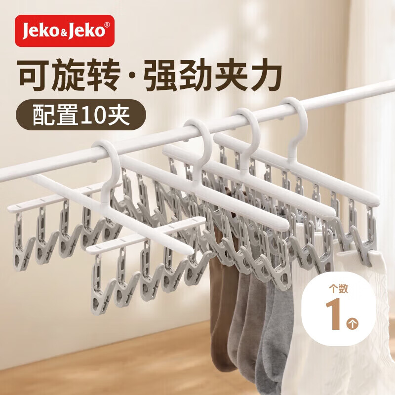 JEKO&JEKO袜子晾衣架晾衣夹晾袜子神器旅行内衣内裤晾晒架儿童宝宝袜夹