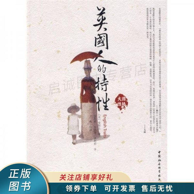 上新   英国人的特性:英国人的特征 爱默生 【稀缺图书,放心购买】