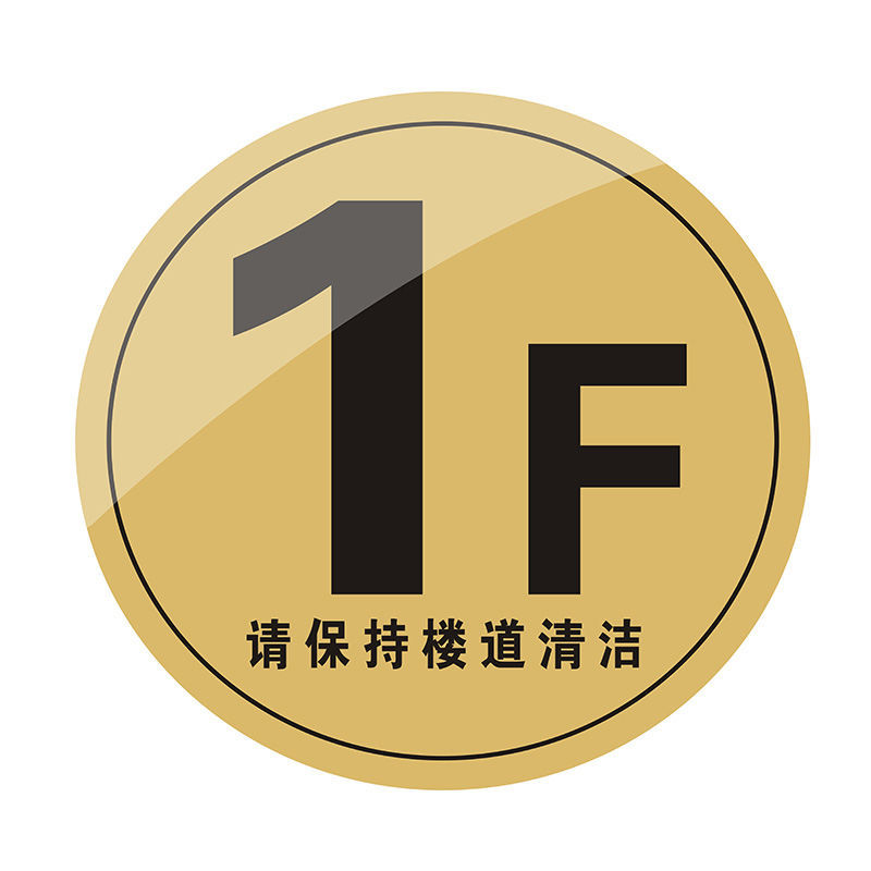 楼层号牌 亚克力楼层牌指示牌数字牌楼层号楼层贴索引牌单元牌楼号牌