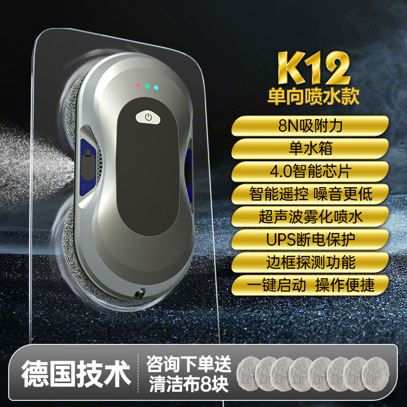 RASW德国品质【新品】擦窗机器人全自动喷水智能电动擦窗机高层清洁外窗神器 气压检测单防掉+自动喷水(新)