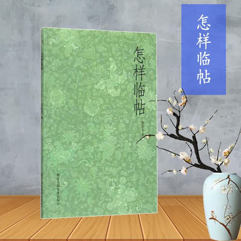 【旗舰正版】关于构图的问题笔法探微潘天寿山水画习字入门历代名家丛书名家全32册 怎样临帖邓散木著
