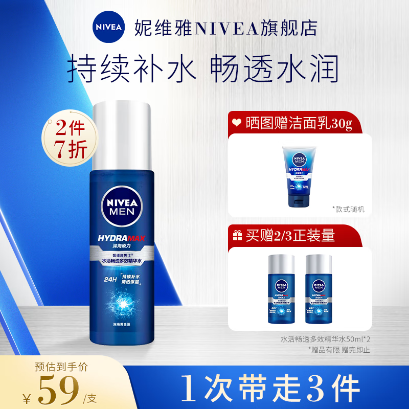 妮维雅（NIVEA）男士洁面乳洗面奶清洁补水清爽保湿护肤品不紧绷 中秋送礼 水活畅透多效精华水150ml怎么看?