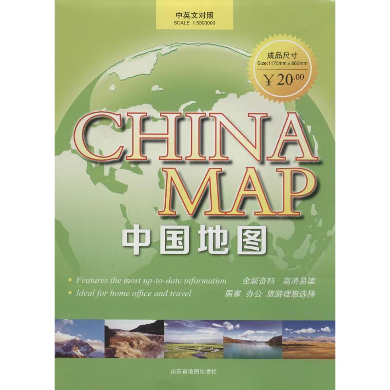 2017年中国地图 山东省地图出版社 编