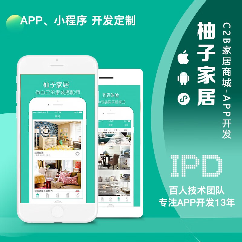 上海手机app小程序生活c2b家居商城管理交流平台软件开发制作17年公司
