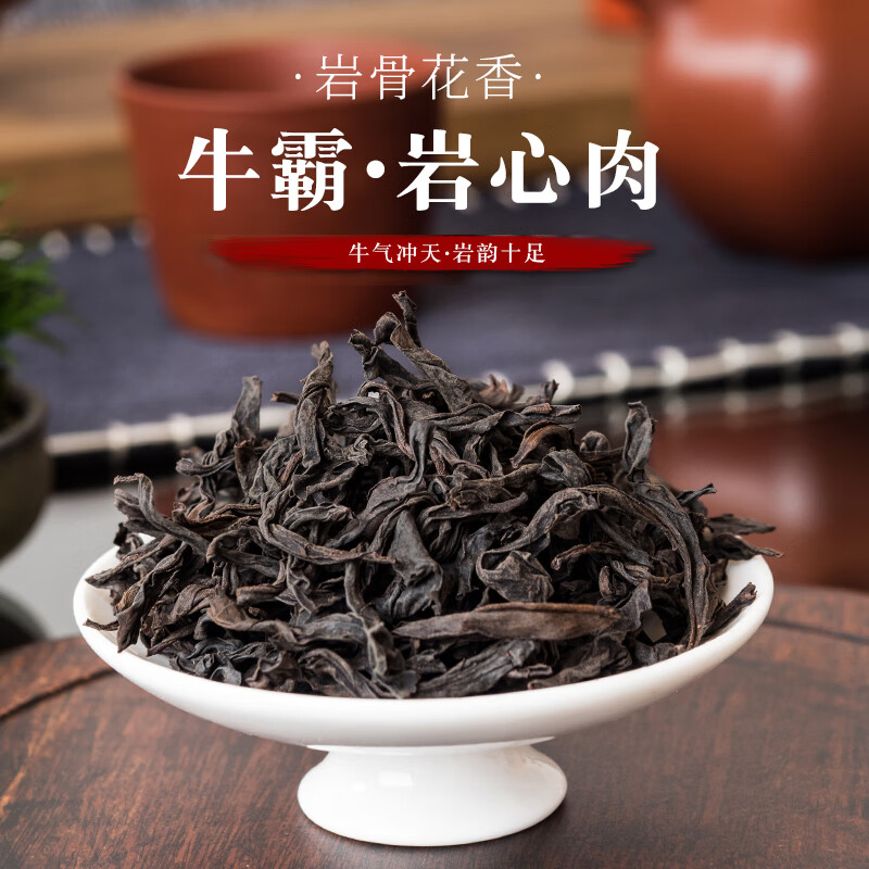 岩亥武夷山肉桂岩茶牛栏坑肉桂正坑牛霸牛肉250g盒装岩茶坑涧肉桂