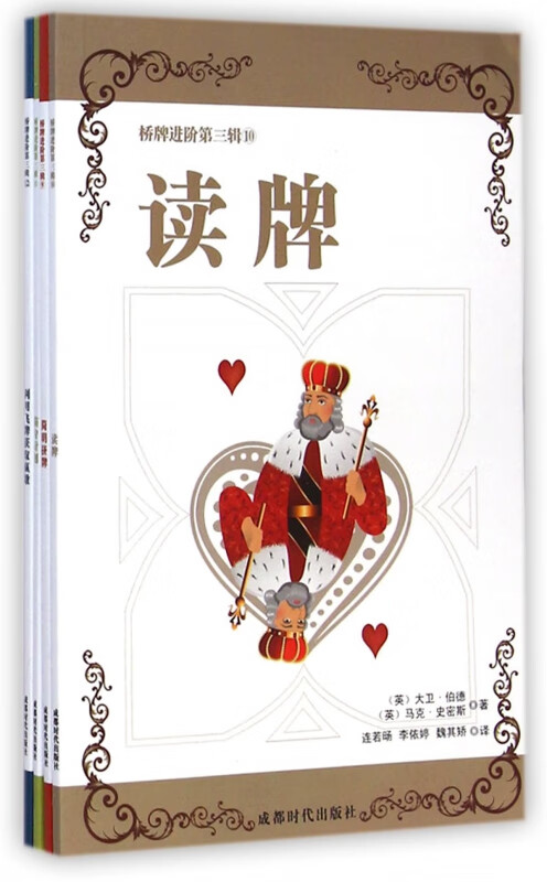 桥牌进阶第三辑(共4册)