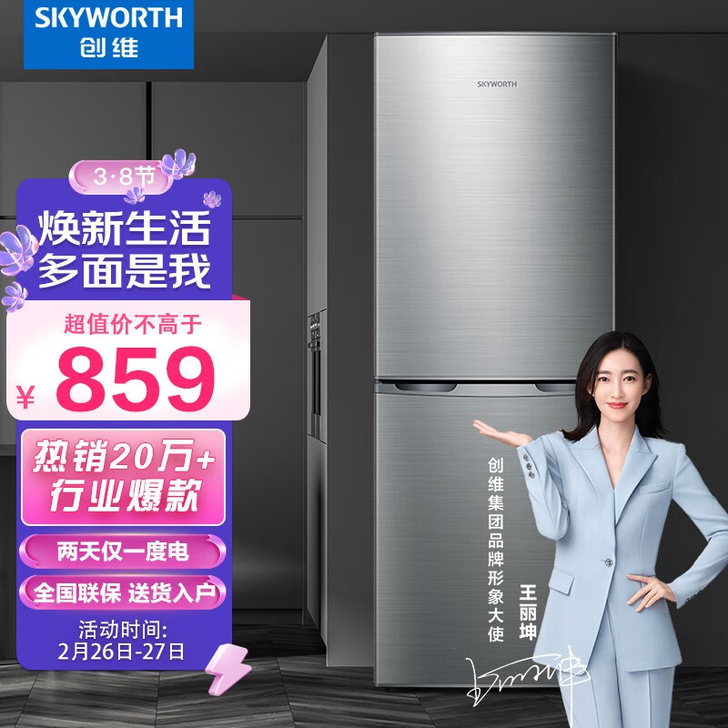 创维(SKYWORTH) 160升小型双门冰箱家用两门小冰箱 节能电冰箱 宿舍租户神器 节能降噪冰箱 BCD-160