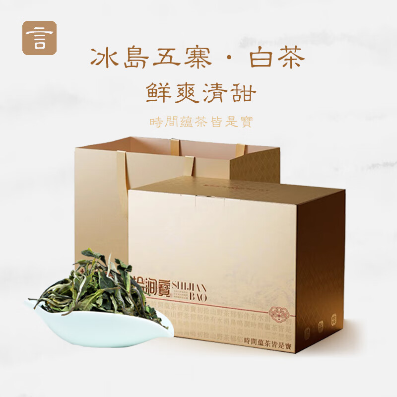 言印茶叶 冰岛白茶 春茶散茶  礼盒装 1箱