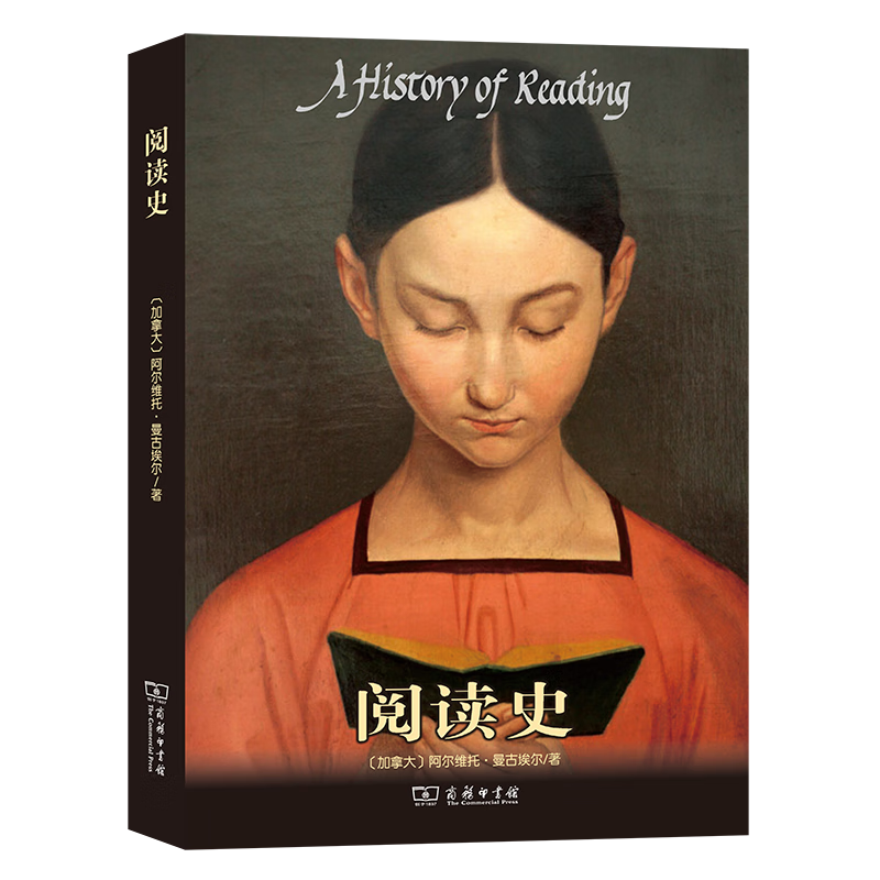 阅读史 [加拿大]阿尔维托·曼古埃尔 著