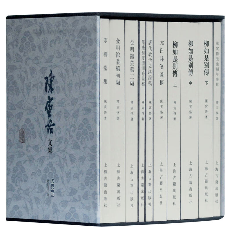 陈寅恪文集 纪念版(全10册)