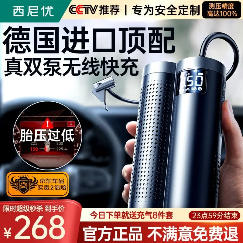 西尼优（CEENIU）车载充气泵汽车小轿车轮胎压摩托自行车电动打气筒无线便携大功率 【2023德国AI顶配款】超长续航属于什么档次？